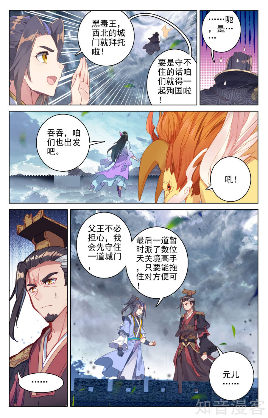 元尊漫画免费在线观看