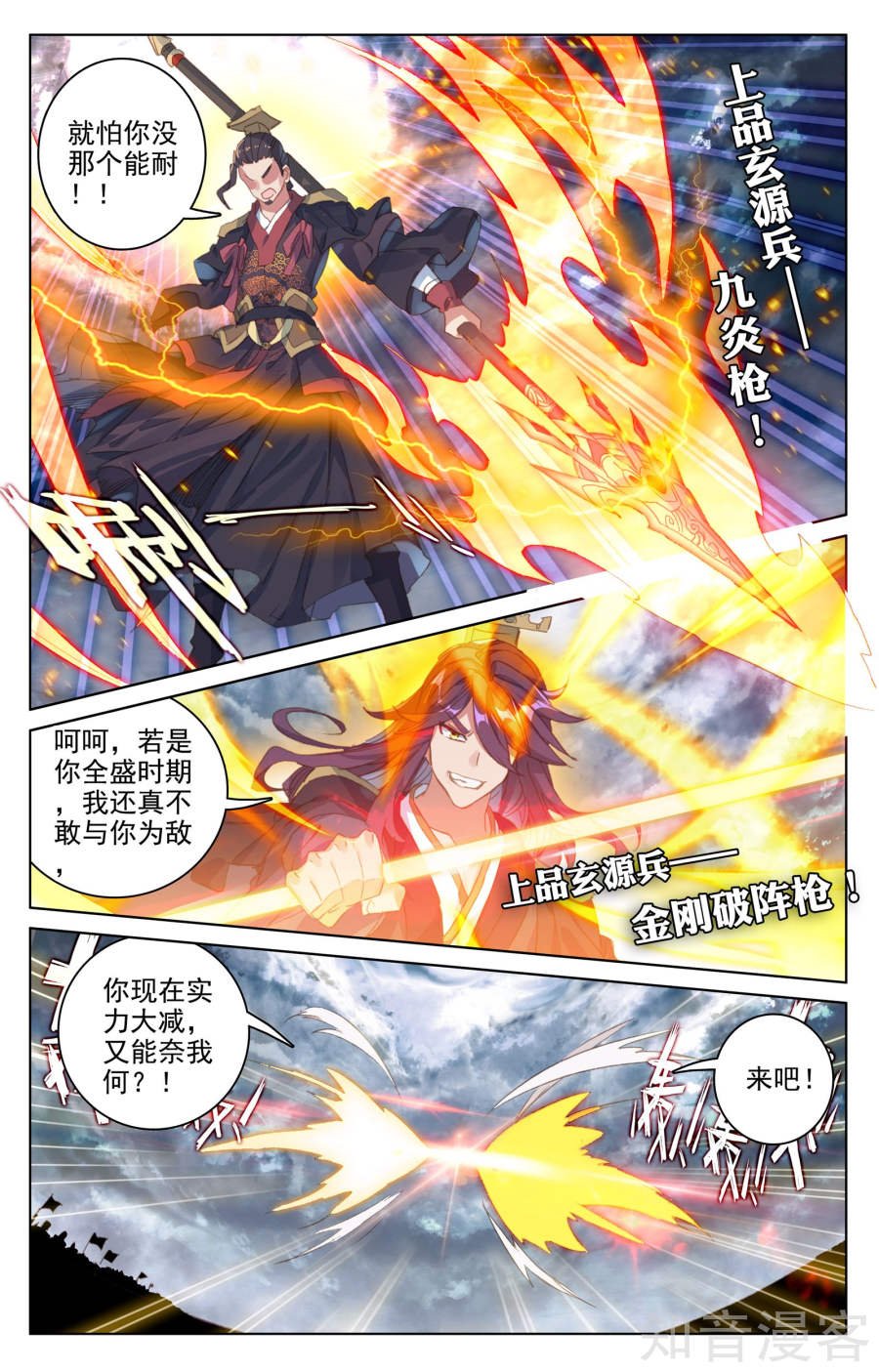 元尊漫画免费在线观看