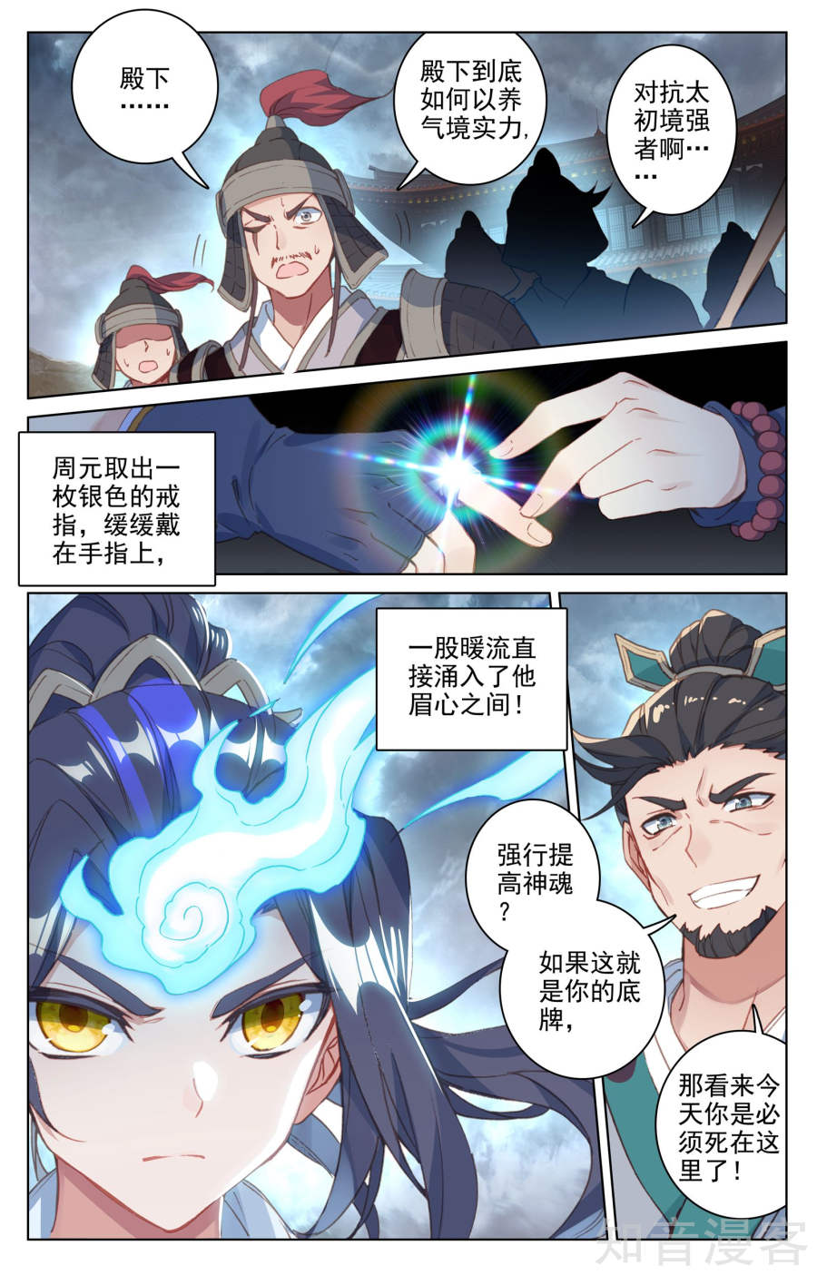 元尊漫画免费在线观看