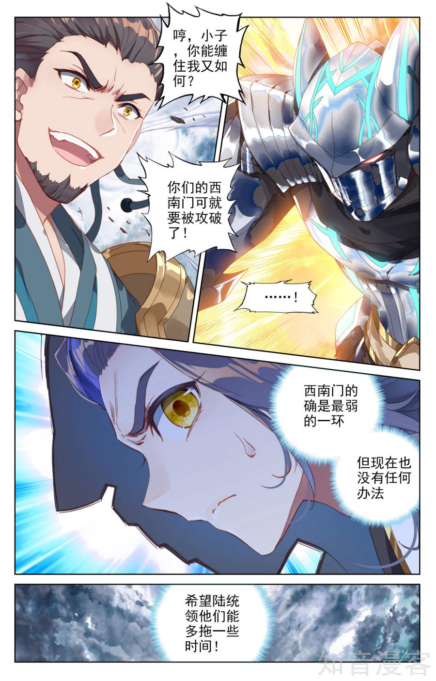 元尊漫画免费在线观看