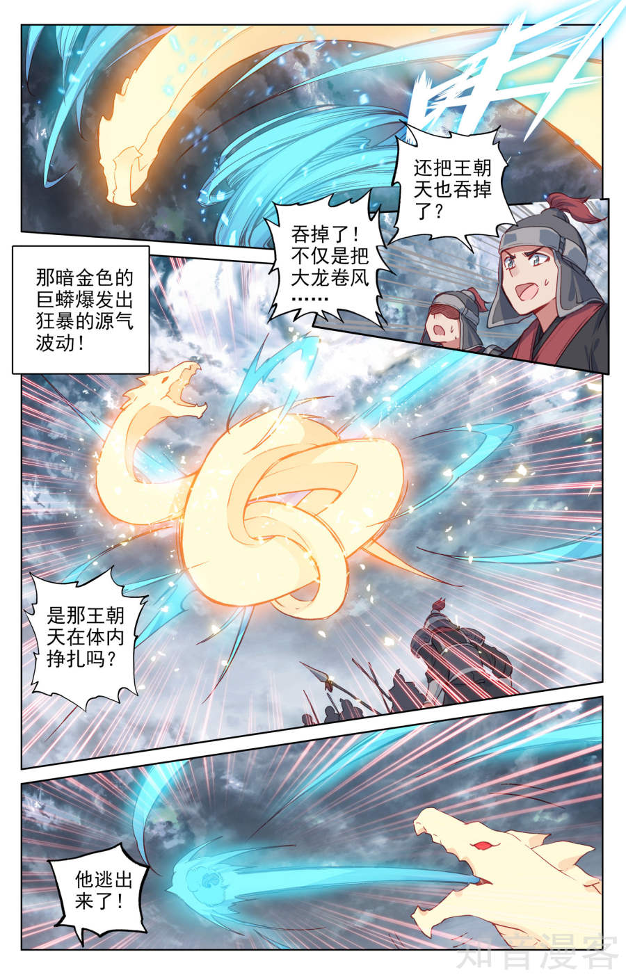 元尊漫画免费在线观看