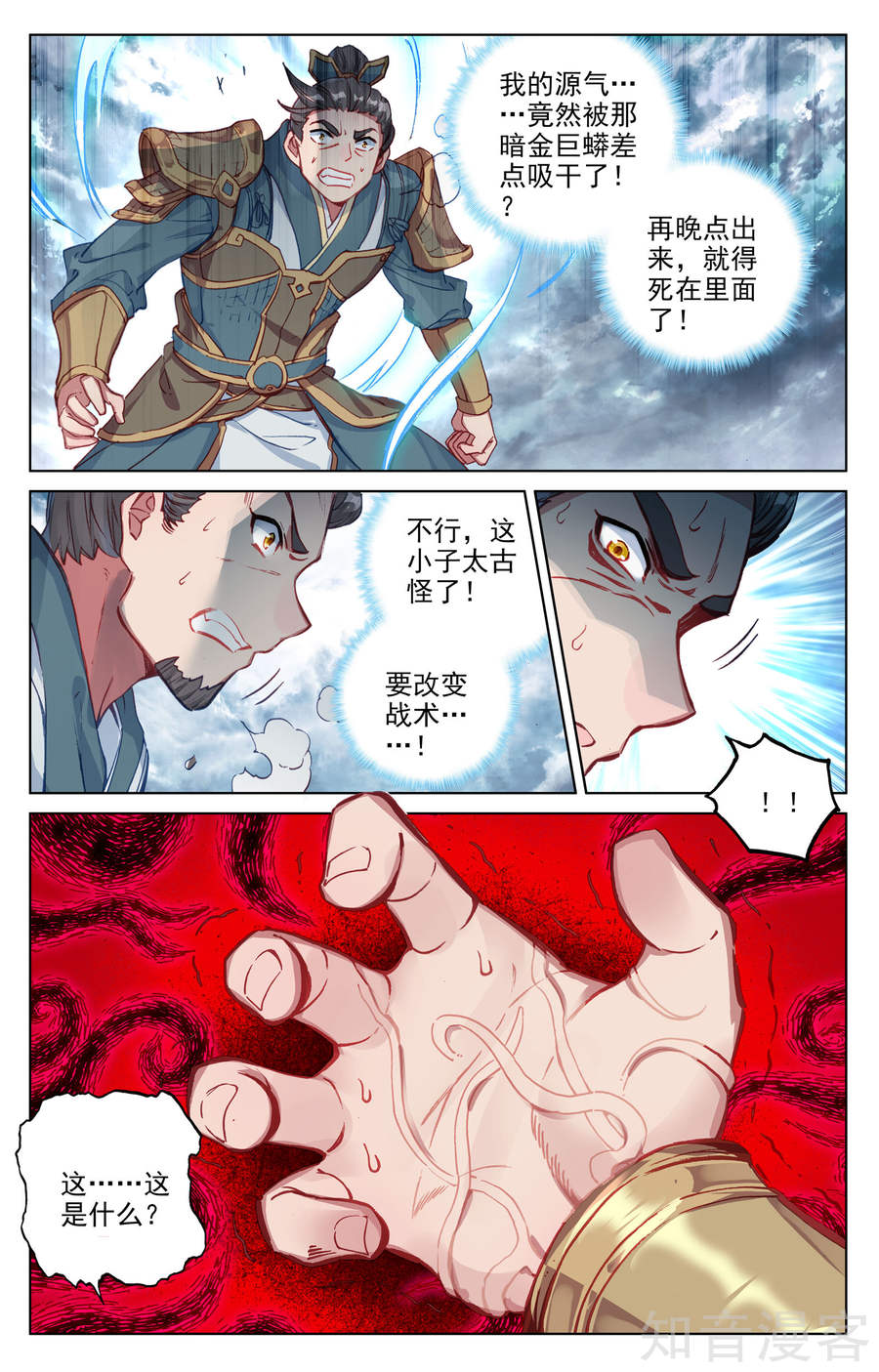 元尊漫画免费在线观看