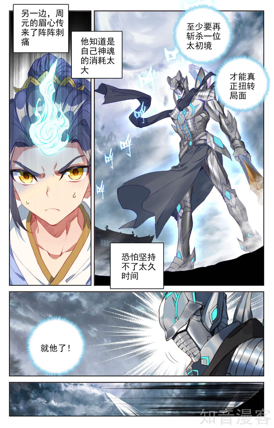 元尊漫画免费在线观看