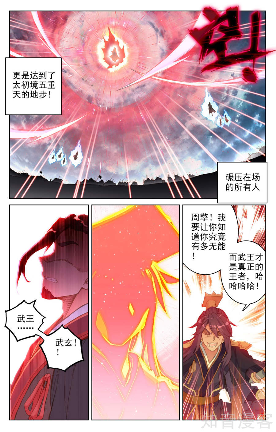 元尊漫画免费在线观看