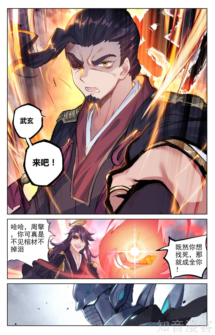 元尊漫画免费在线观看