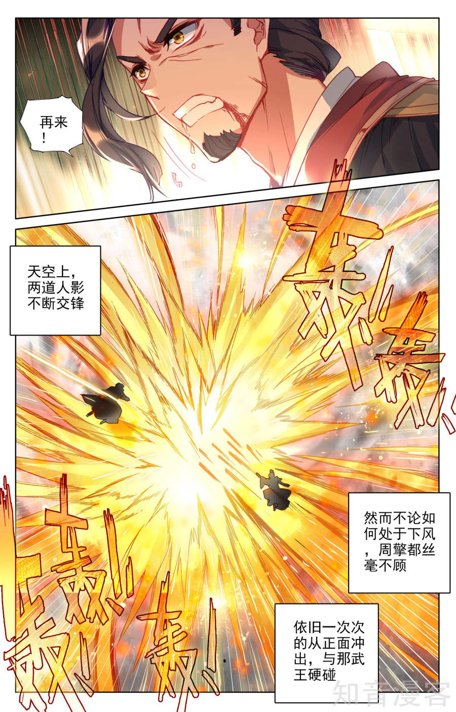 元尊漫画免费在线观看