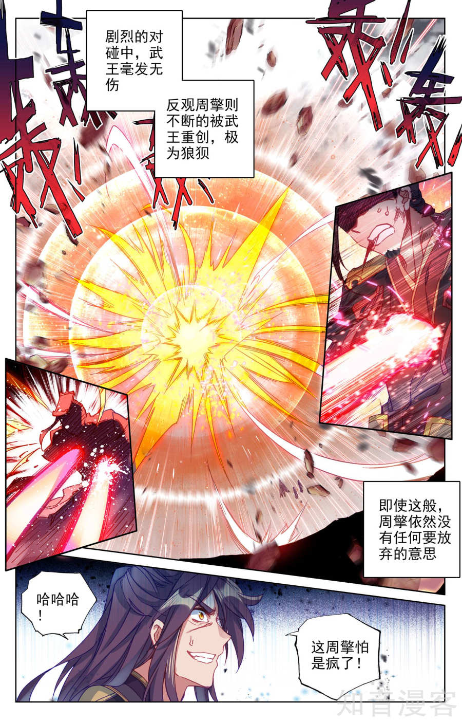 元尊漫画免费在线观看