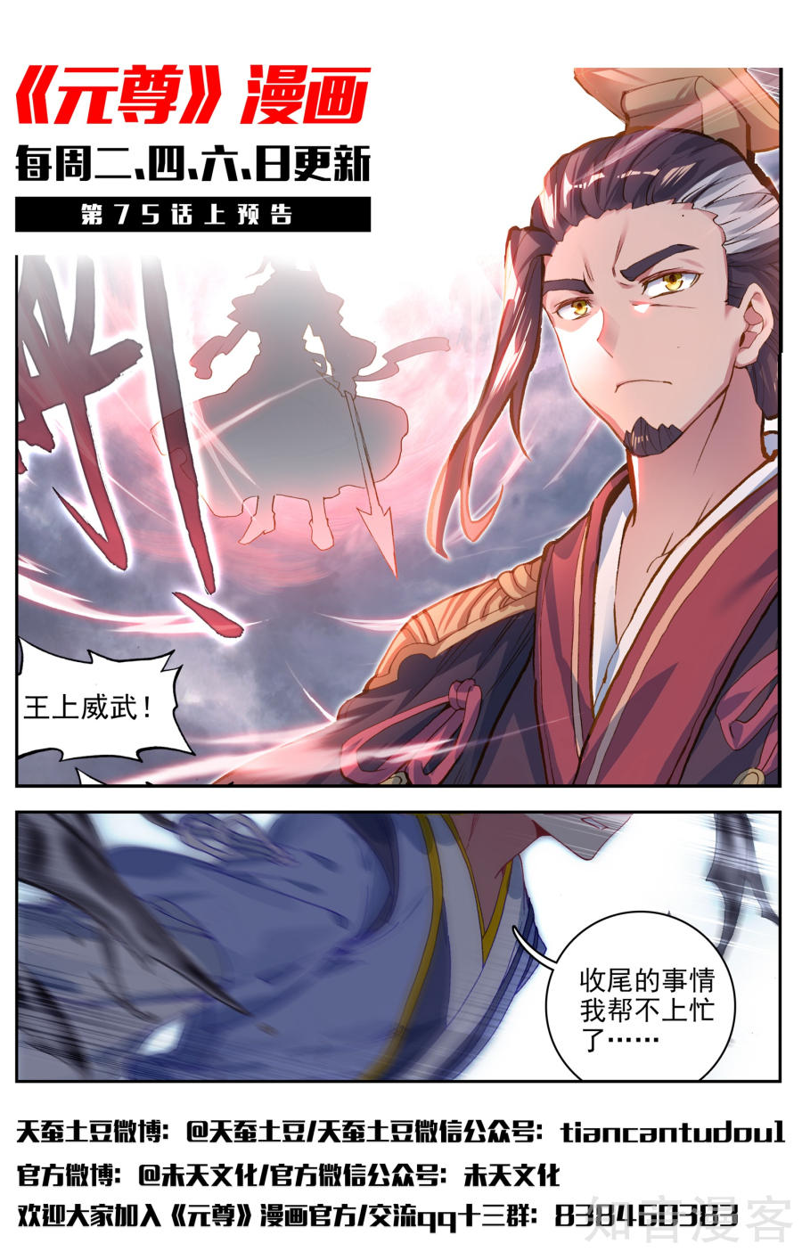 元尊漫画免费在线观看