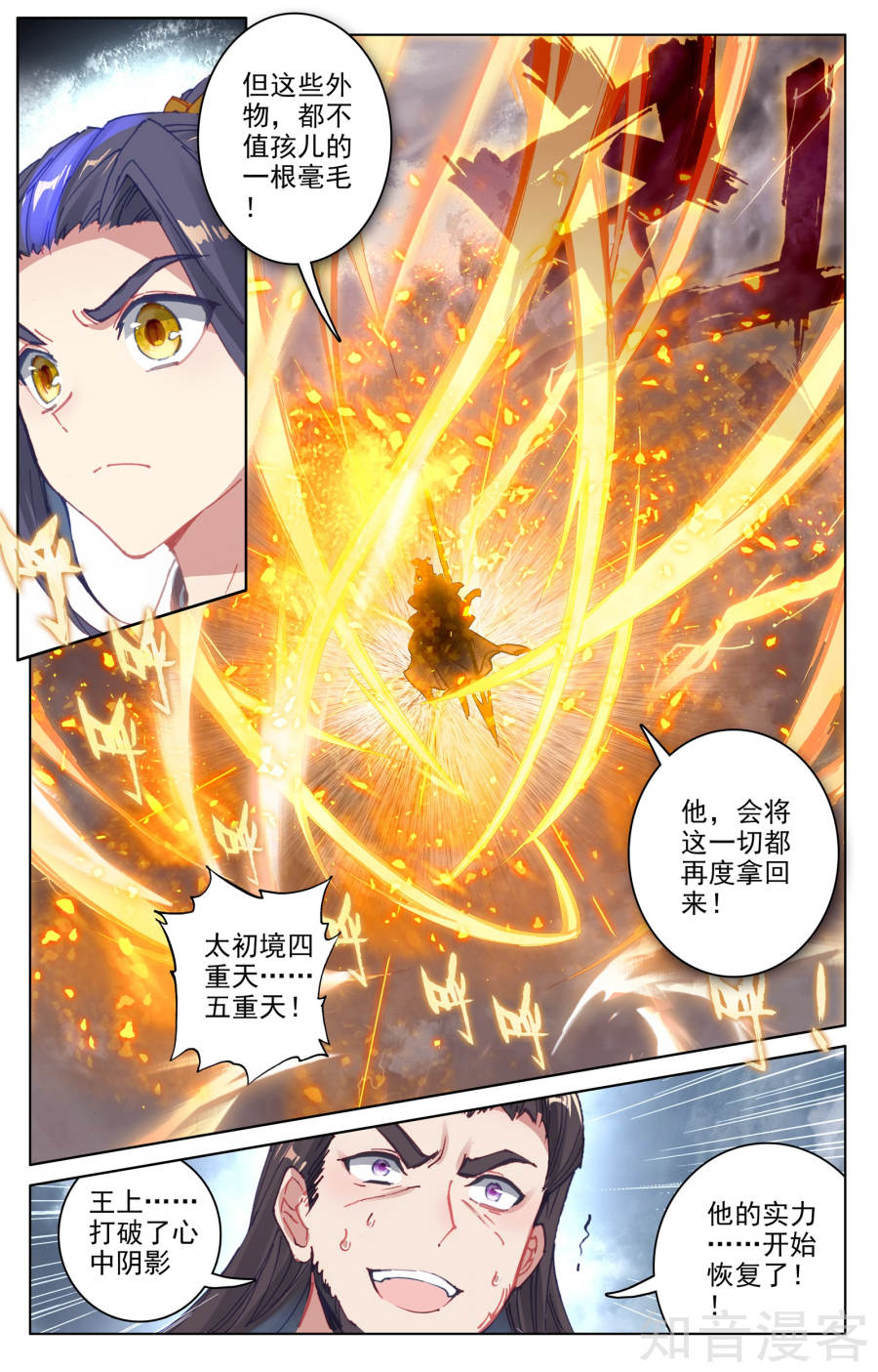 元尊漫画免费在线观看