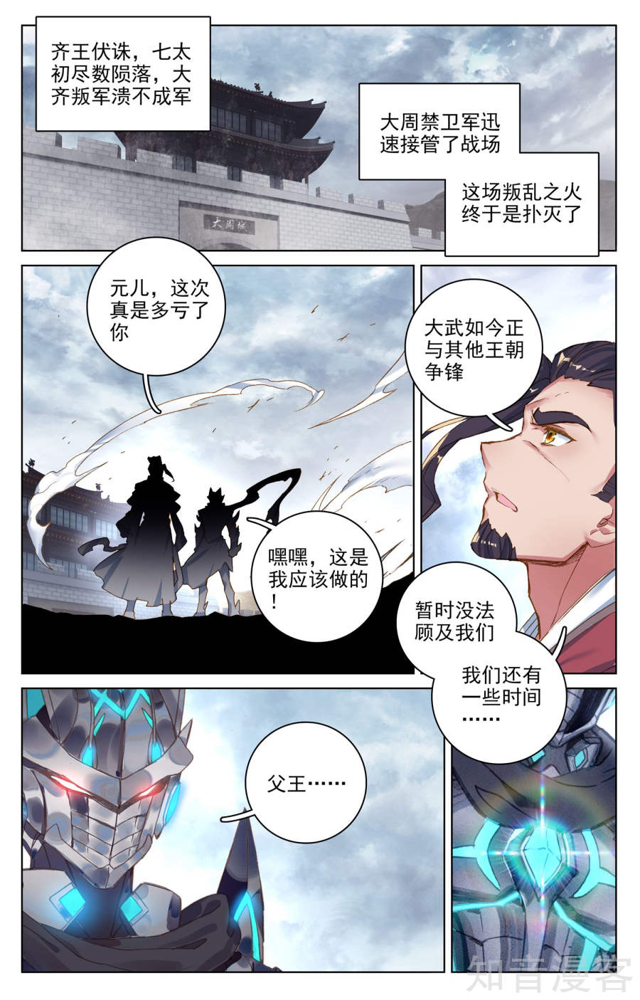 元尊漫画免费在线观看