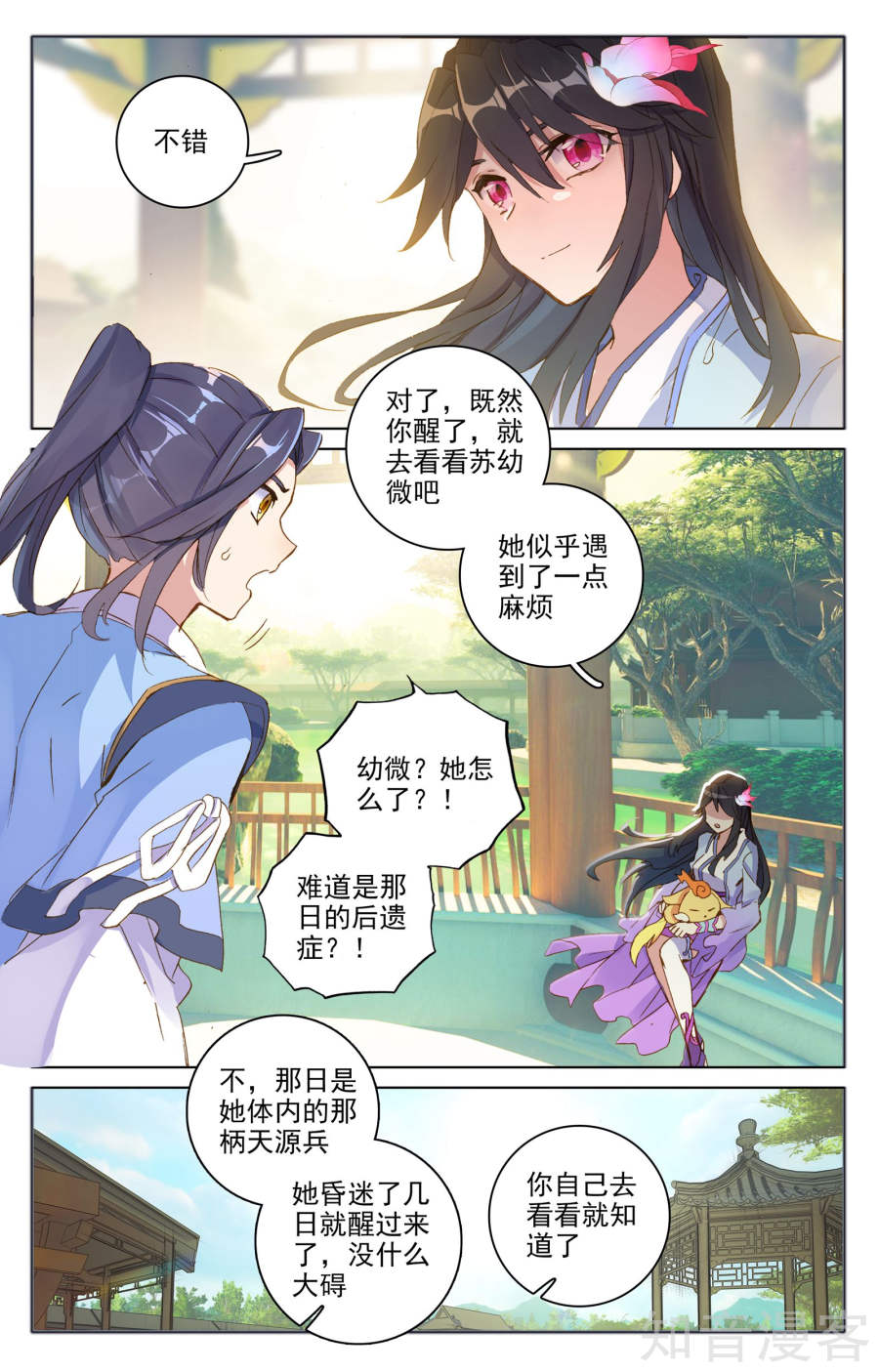 元尊漫画免费在线观看