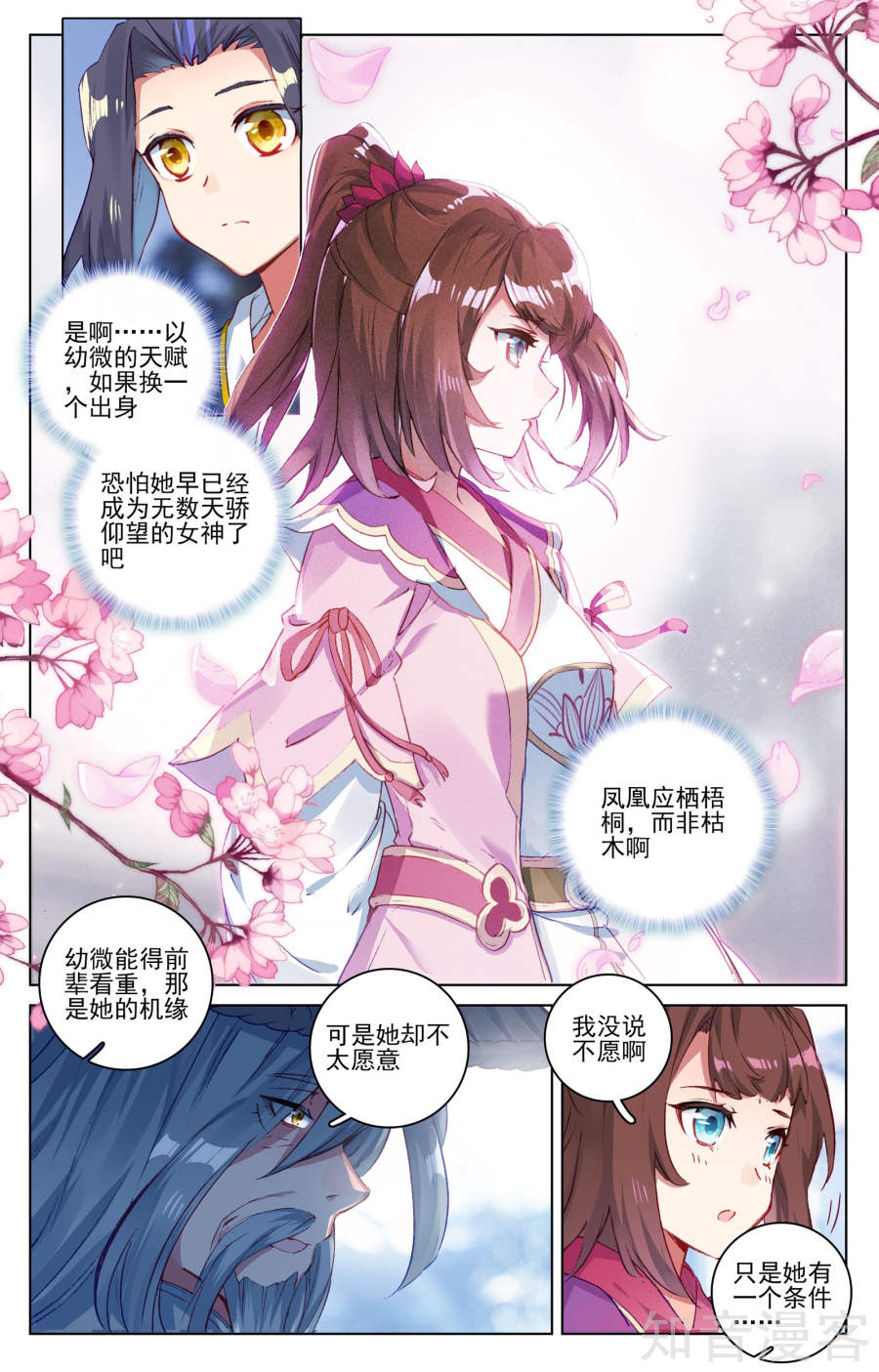 元尊漫画免费在线观看