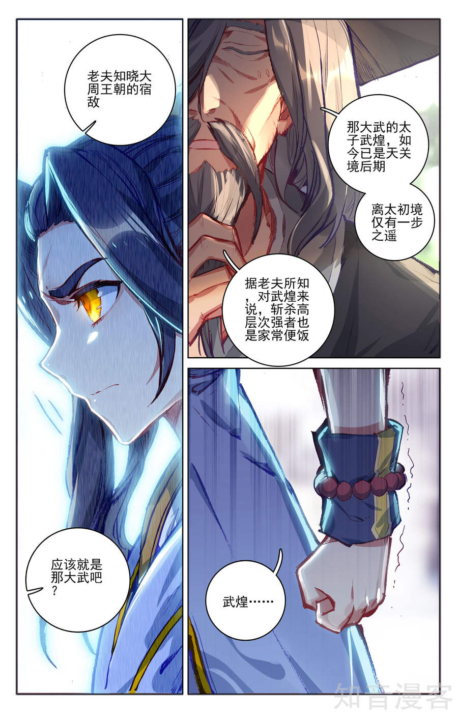 元尊漫画免费在线观看