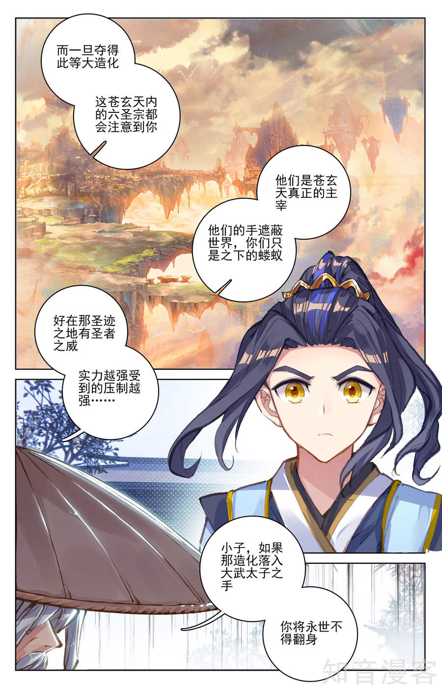 元尊漫画免费在线观看