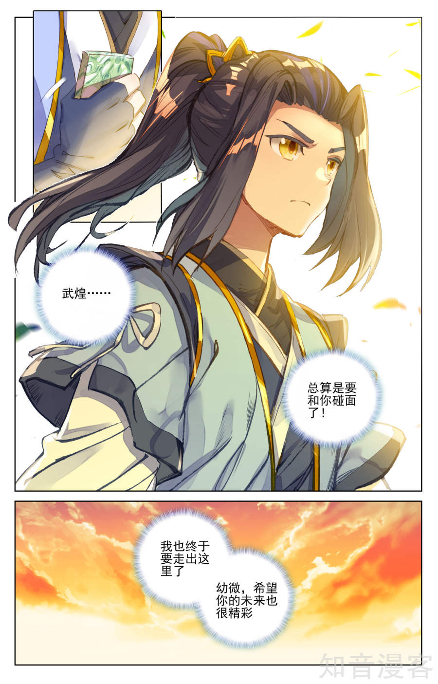 元尊漫画免费在线观看