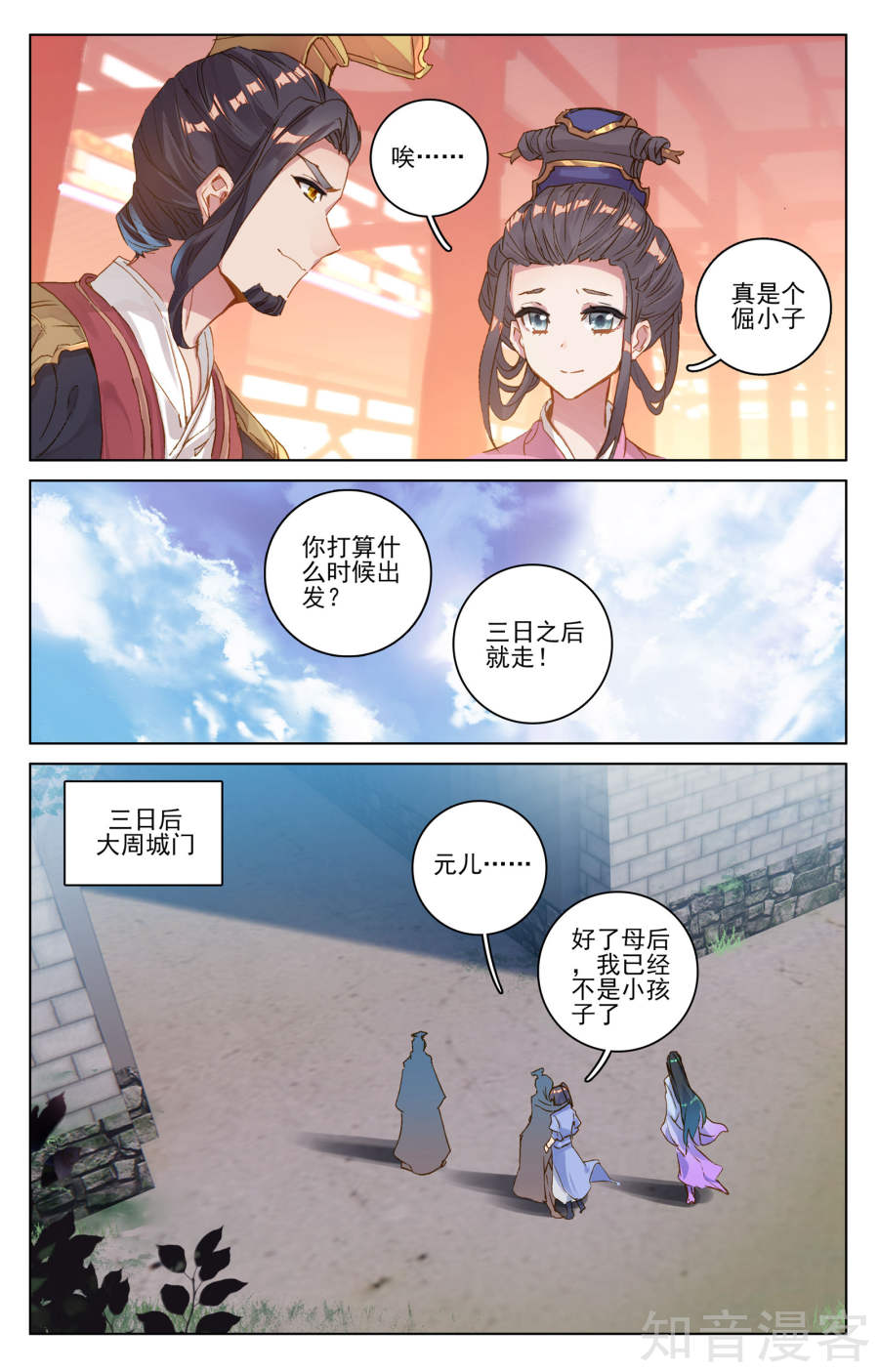 元尊漫画免费在线观看