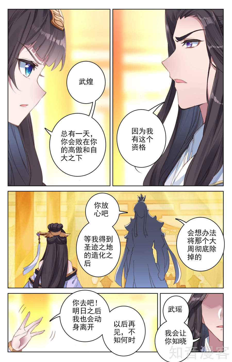 元尊漫画免费在线观看