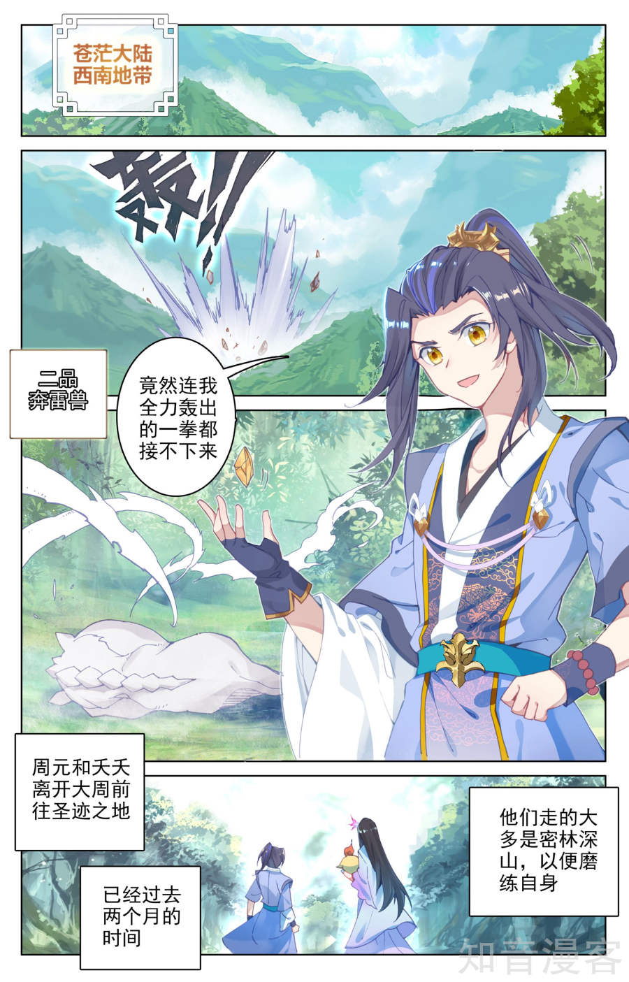 元尊漫画免费在线观看