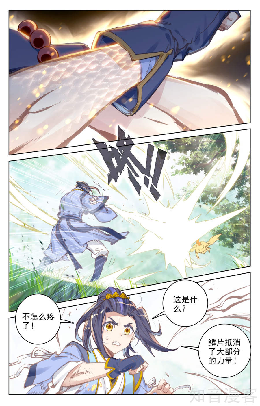 元尊漫画免费在线观看