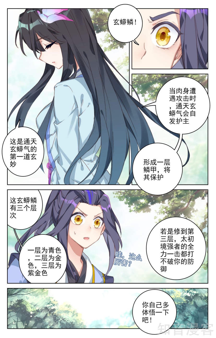 元尊漫画免费在线观看