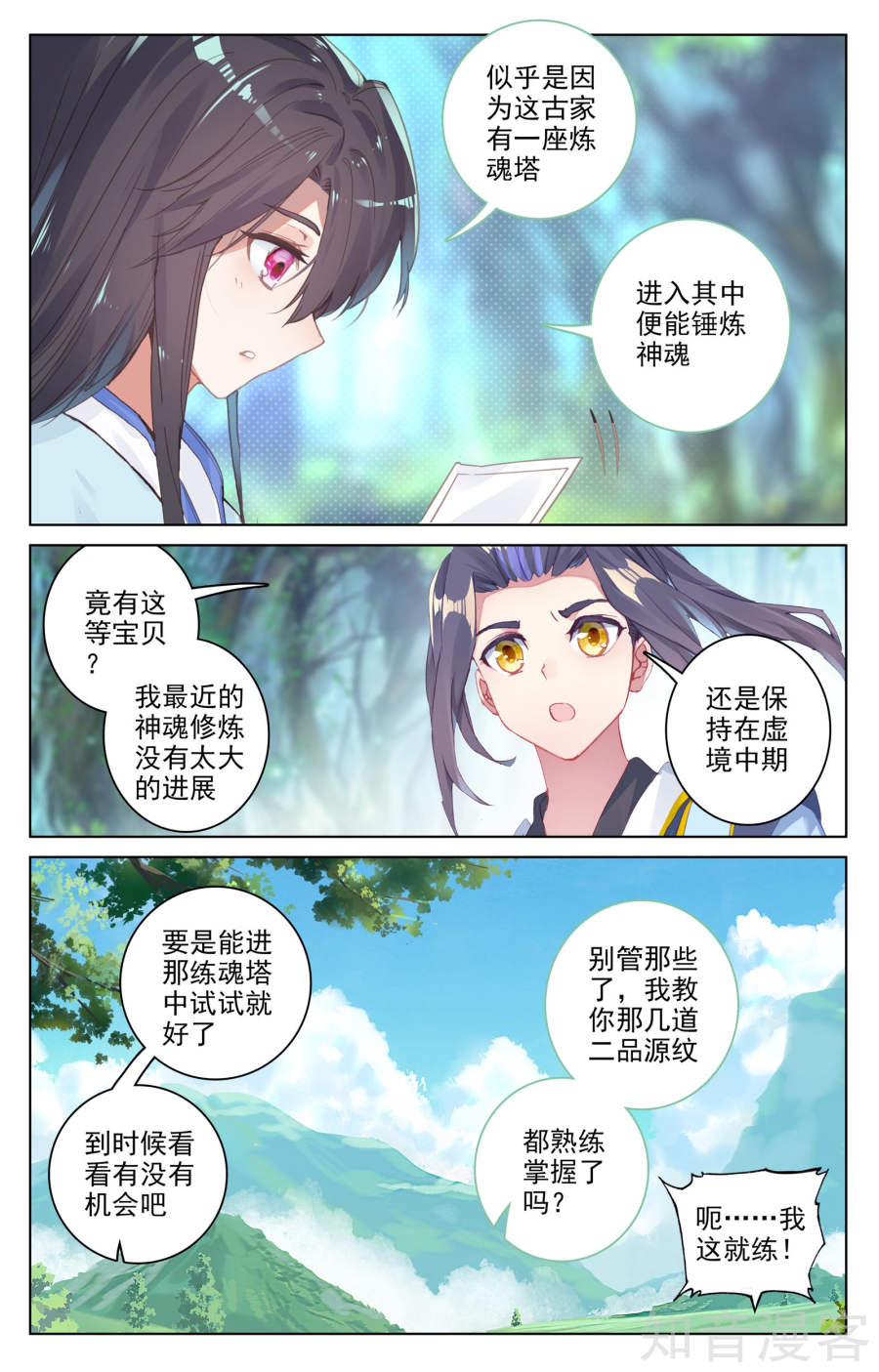 元尊漫画免费在线观看