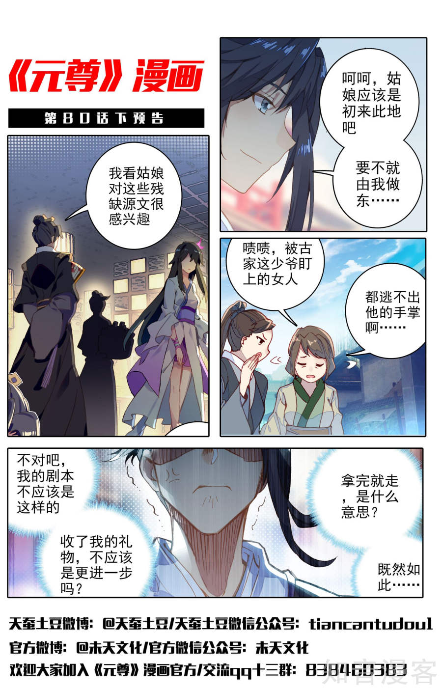 元尊漫画免费在线观看