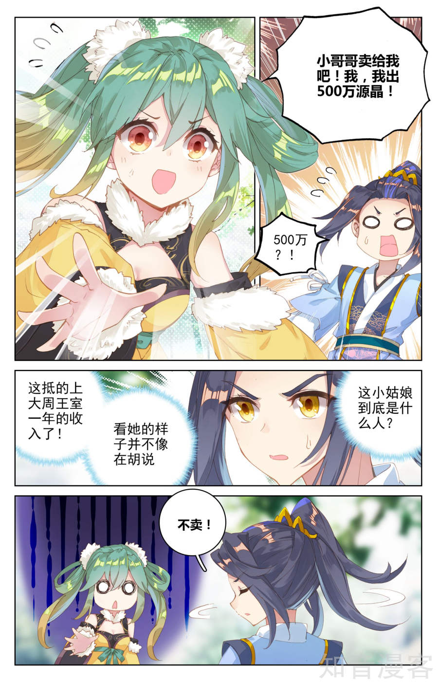 元尊漫画免费在线观看