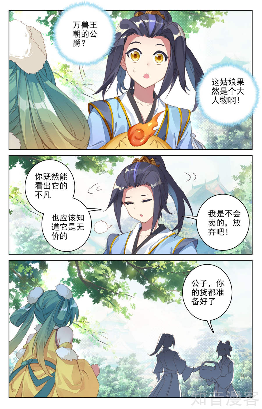 元尊漫画免费在线观看