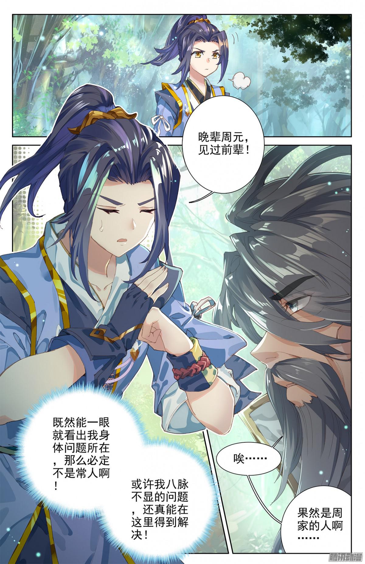 元尊漫画免费在线观看