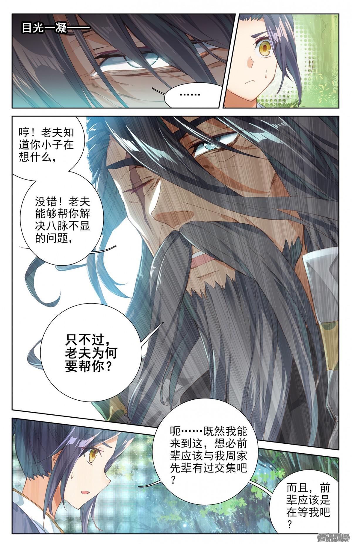 元尊漫画免费在线观看