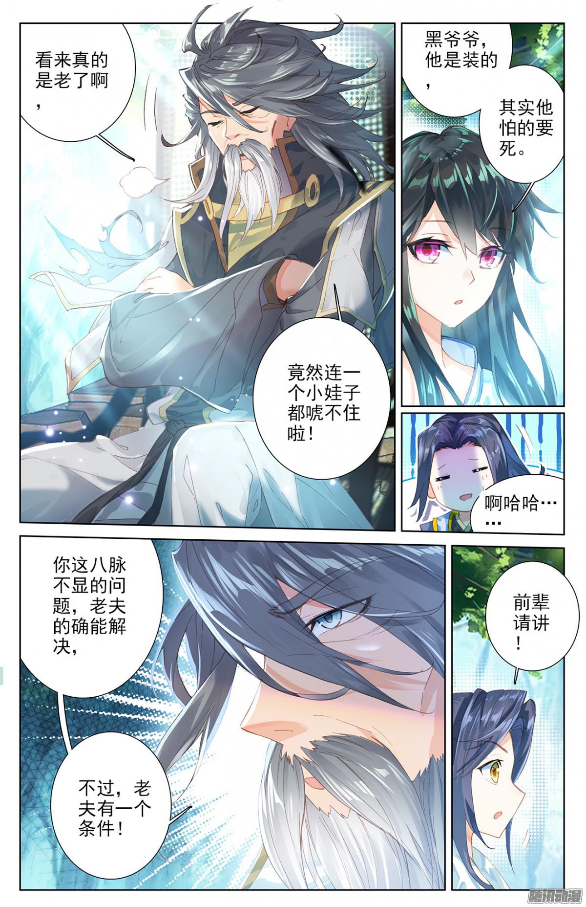 元尊漫画免费在线观看