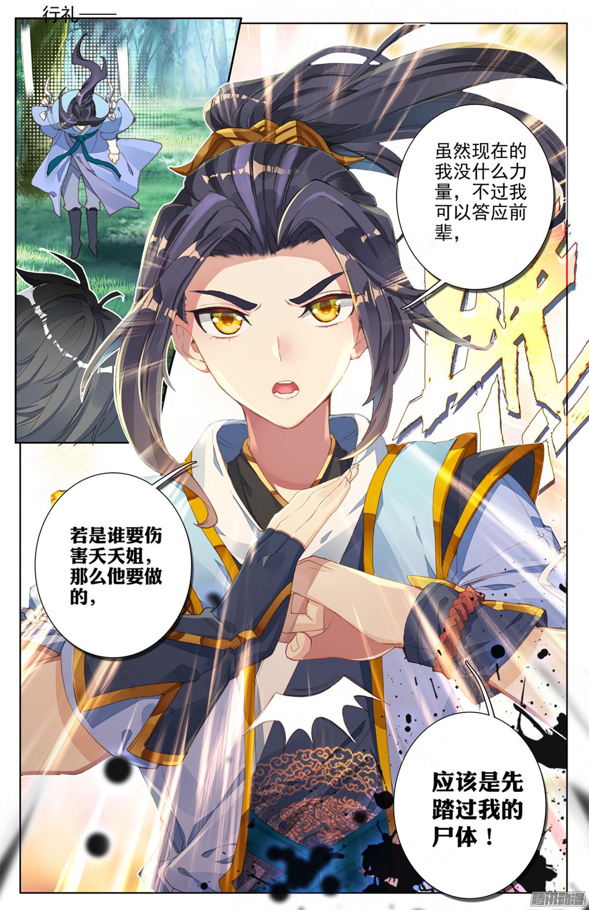 元尊漫画免费在线观看