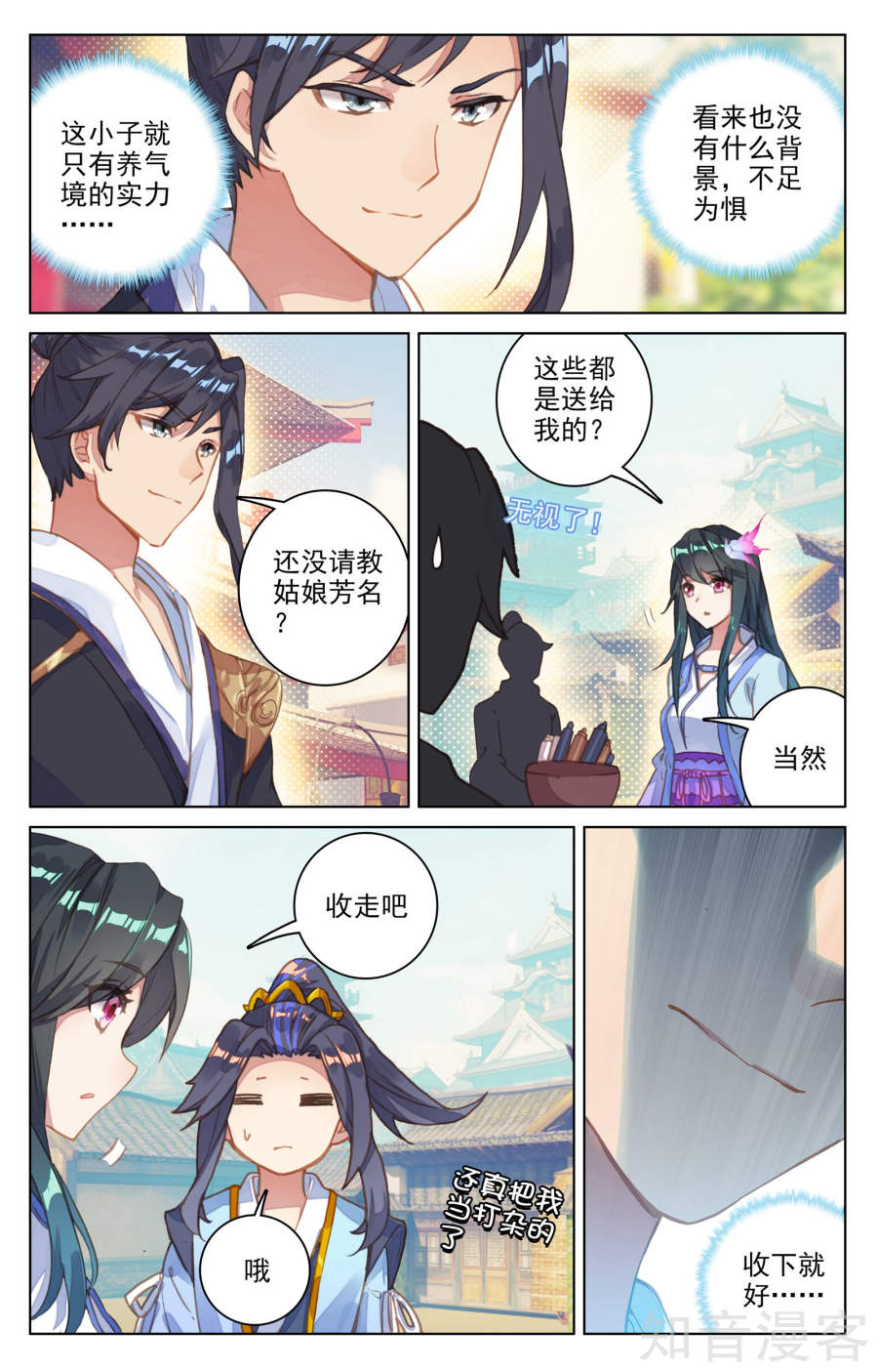 元尊漫画免费在线观看