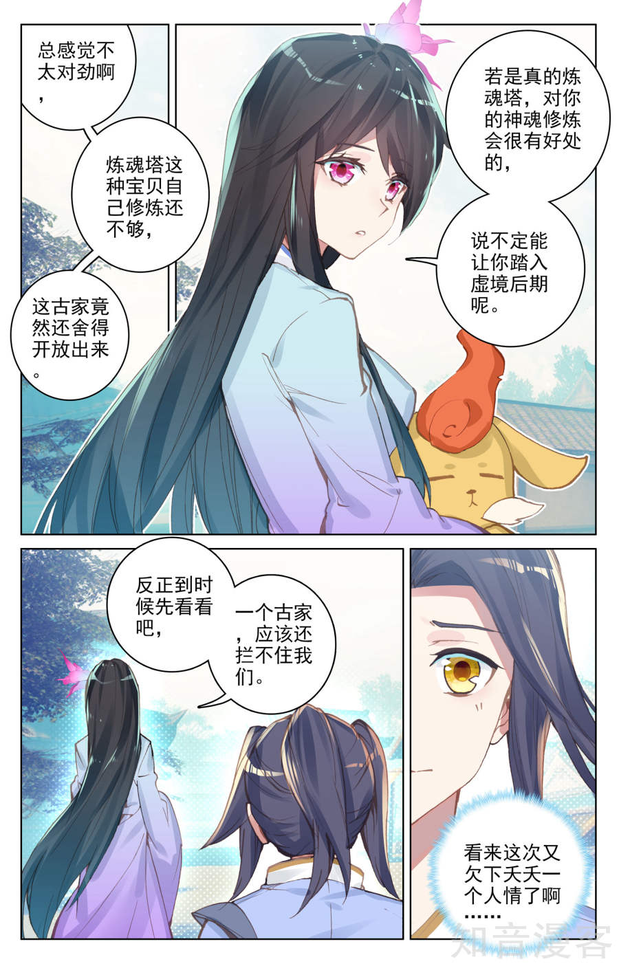 元尊漫画免费在线观看