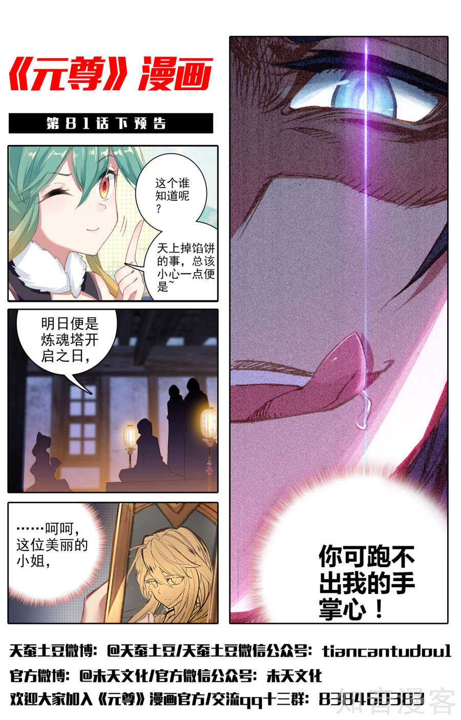 元尊漫画免费在线观看