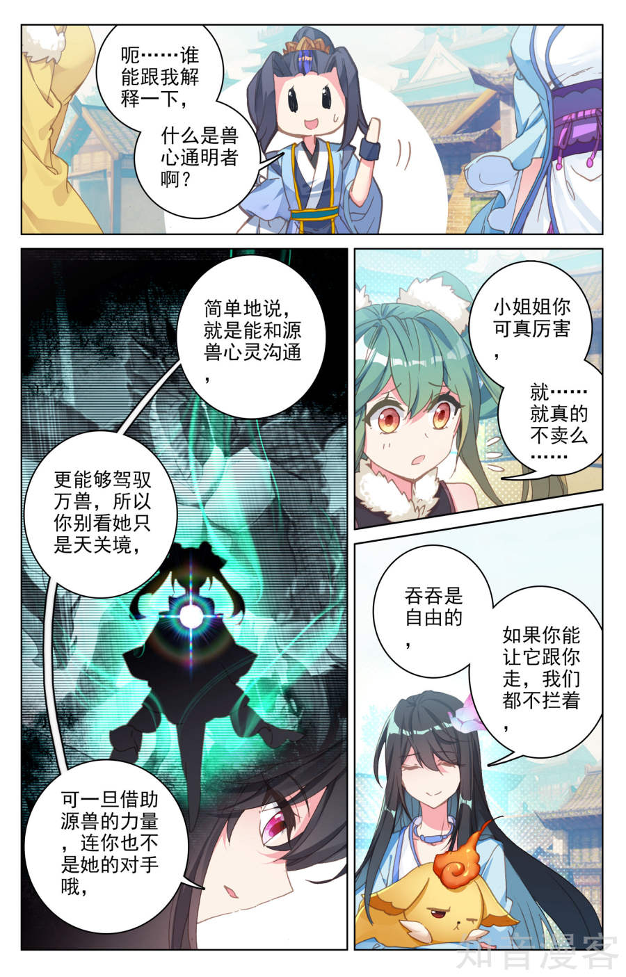 元尊漫画免费在线观看