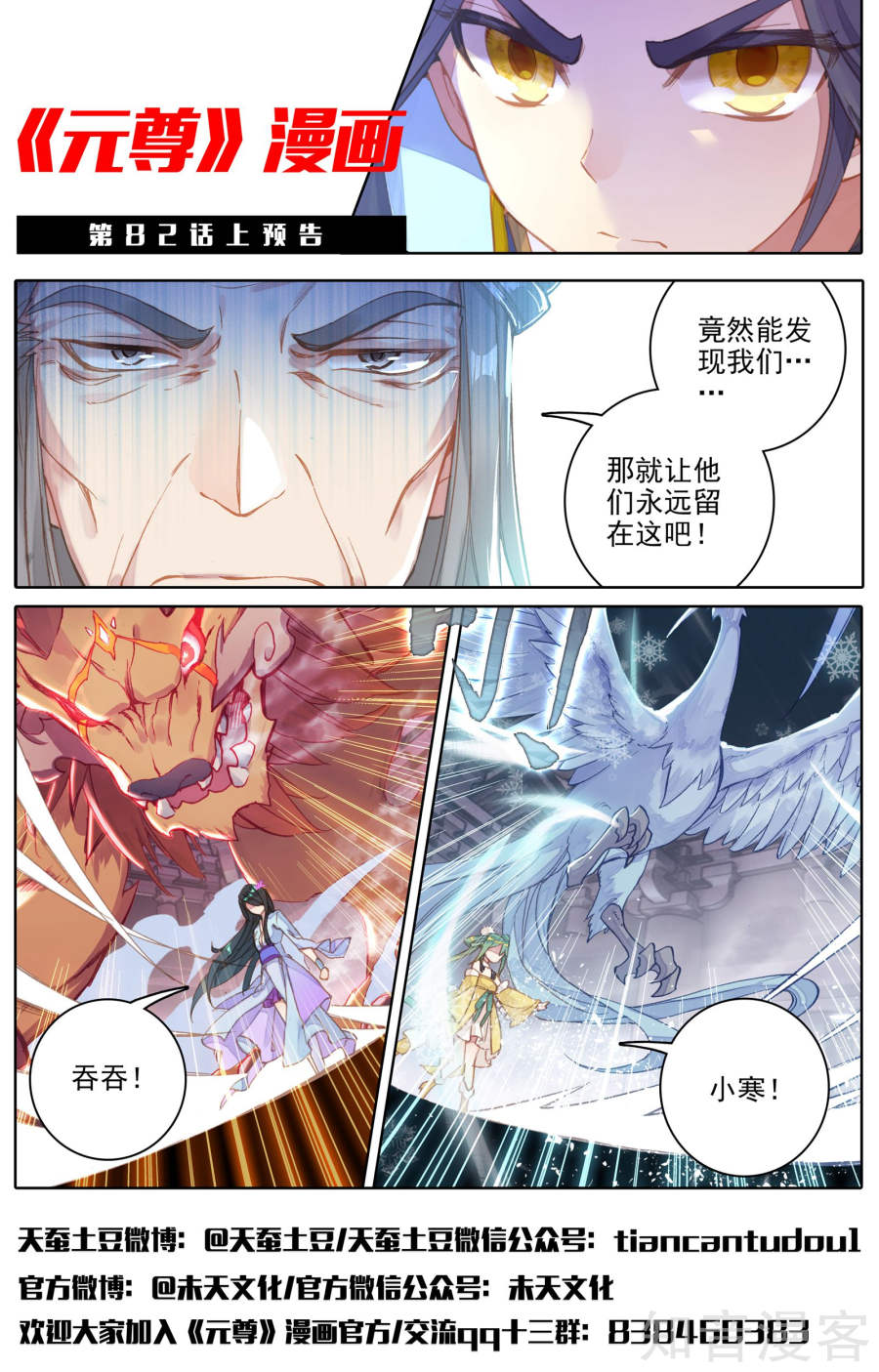 元尊漫画免费在线观看