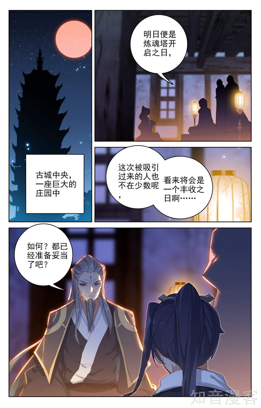 元尊漫画免费在线观看