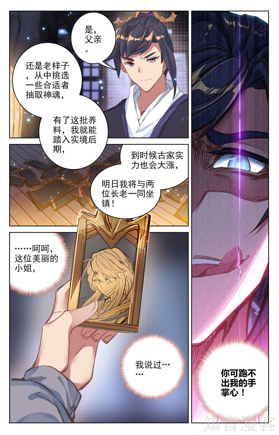 元尊漫画免费在线观看