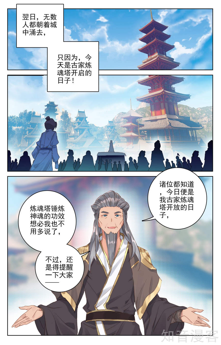 元尊漫画免费在线观看