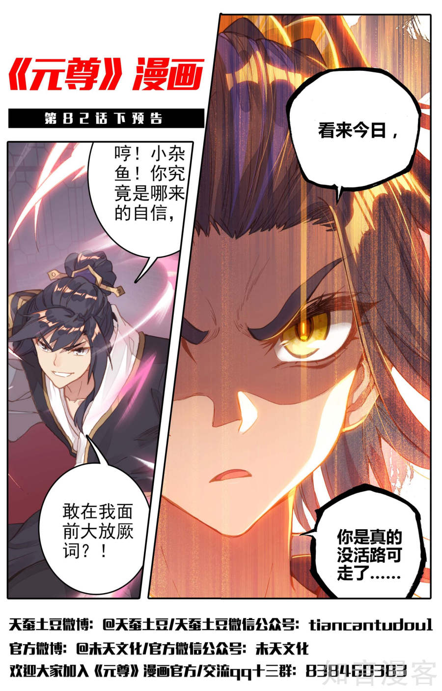 元尊漫画免费在线观看