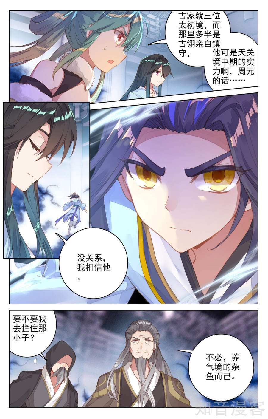 元尊漫画免费在线观看