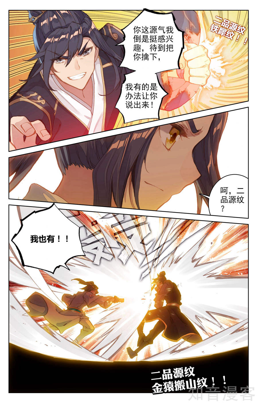 元尊漫画免费在线观看