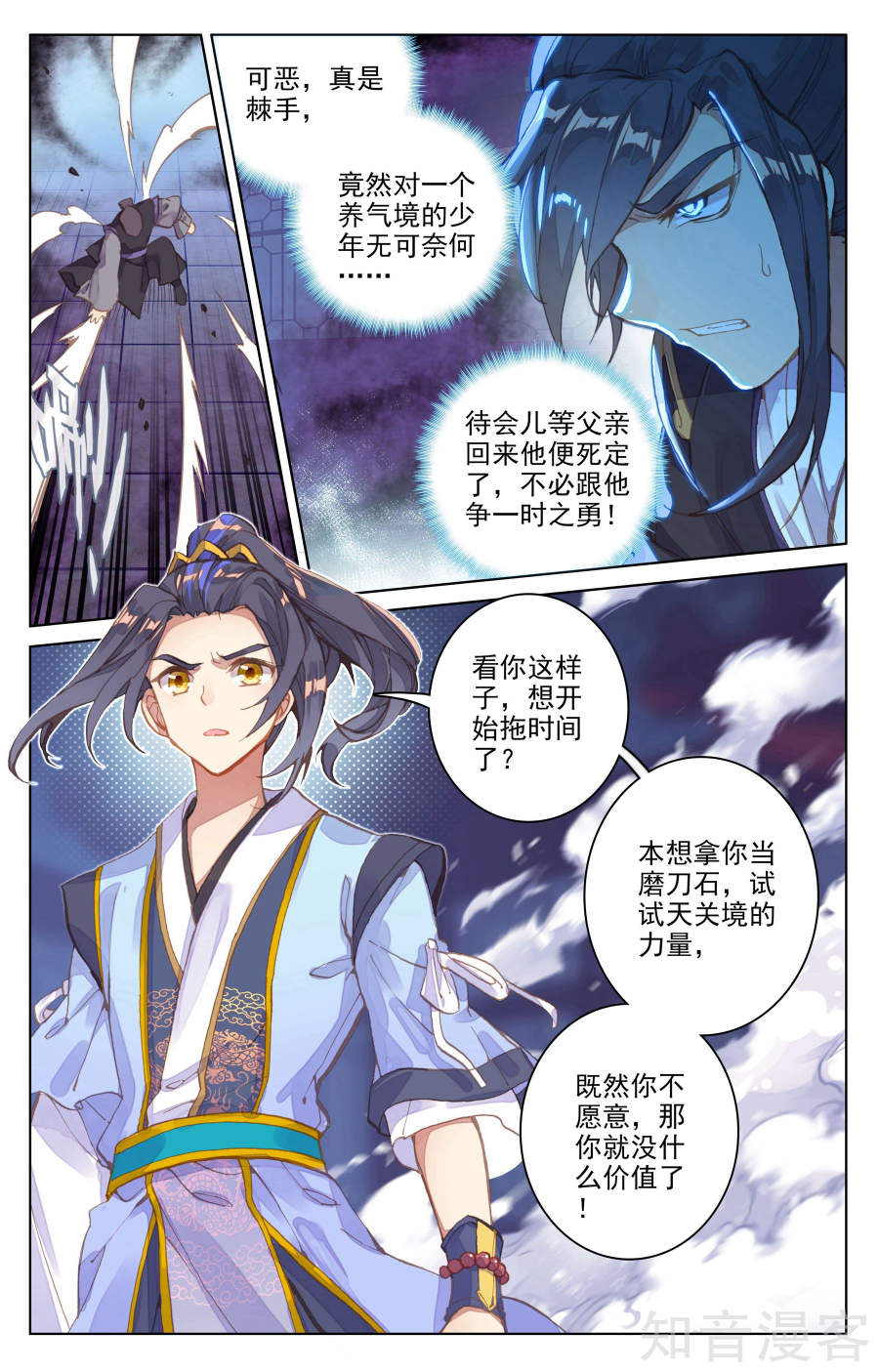 元尊漫画免费在线观看