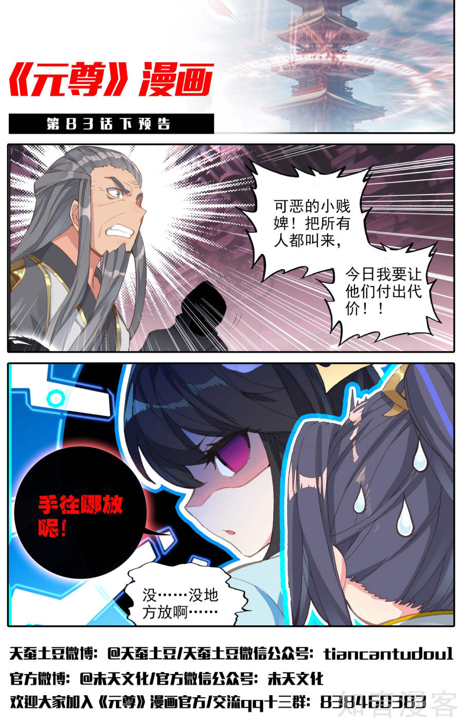 元尊漫画免费在线观看