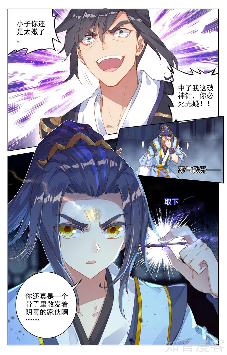 元尊漫画免费在线观看