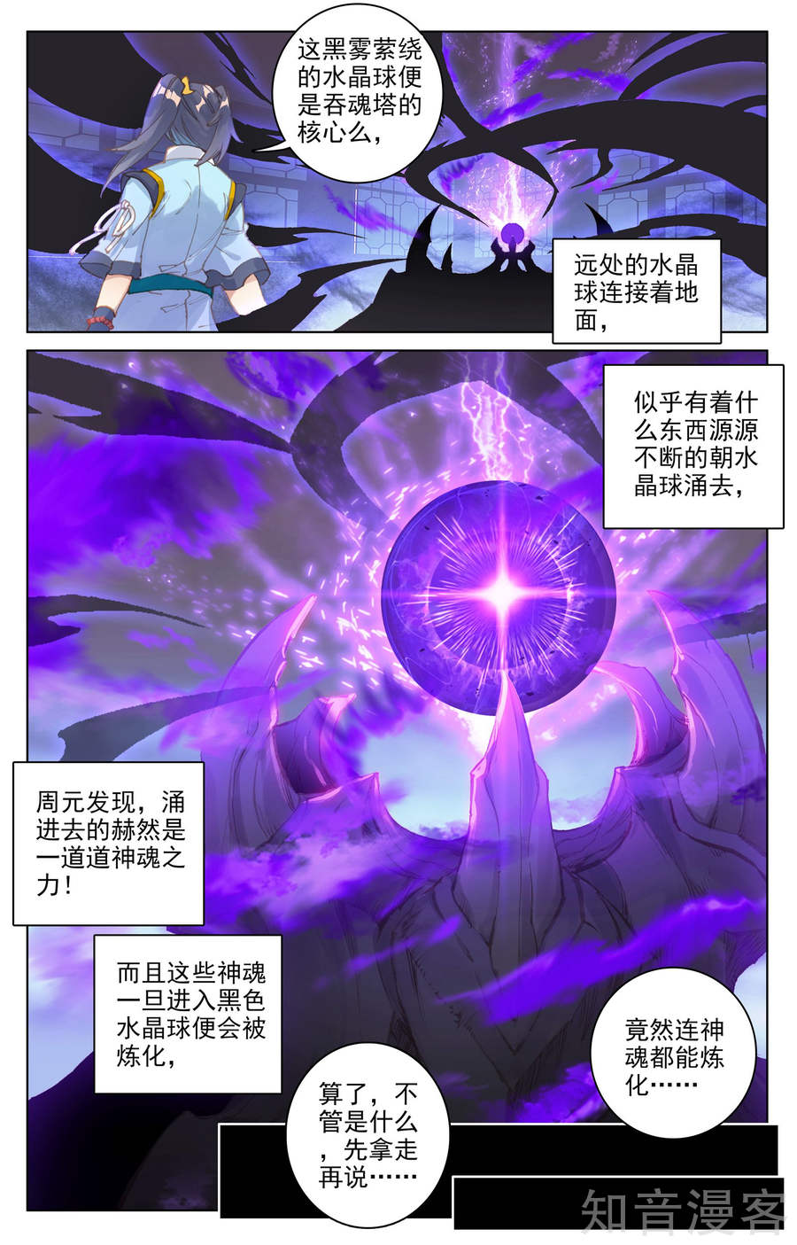 元尊漫画免费在线观看