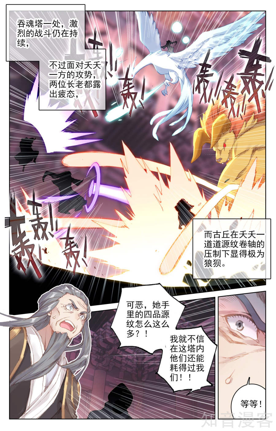 元尊漫画免费在线观看