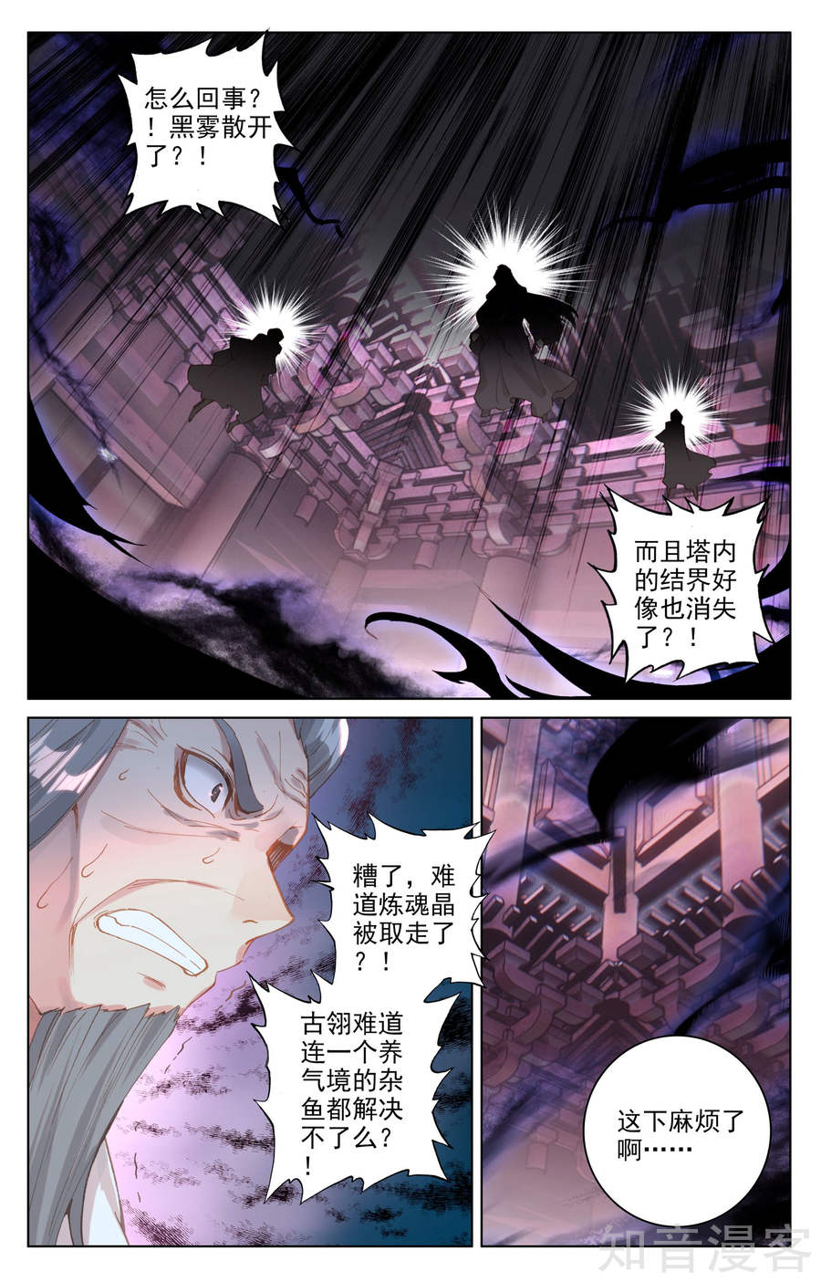 元尊漫画免费在线观看