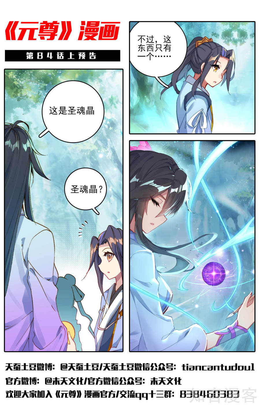 元尊漫画免费在线观看